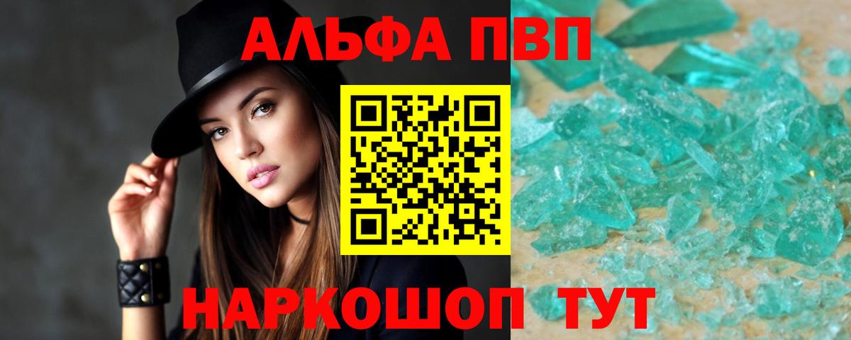 Alpha PVP  Alpha-PVP мука  A PVP крисы CK  дарнет шоп  Заволжье  Вход с VPN 