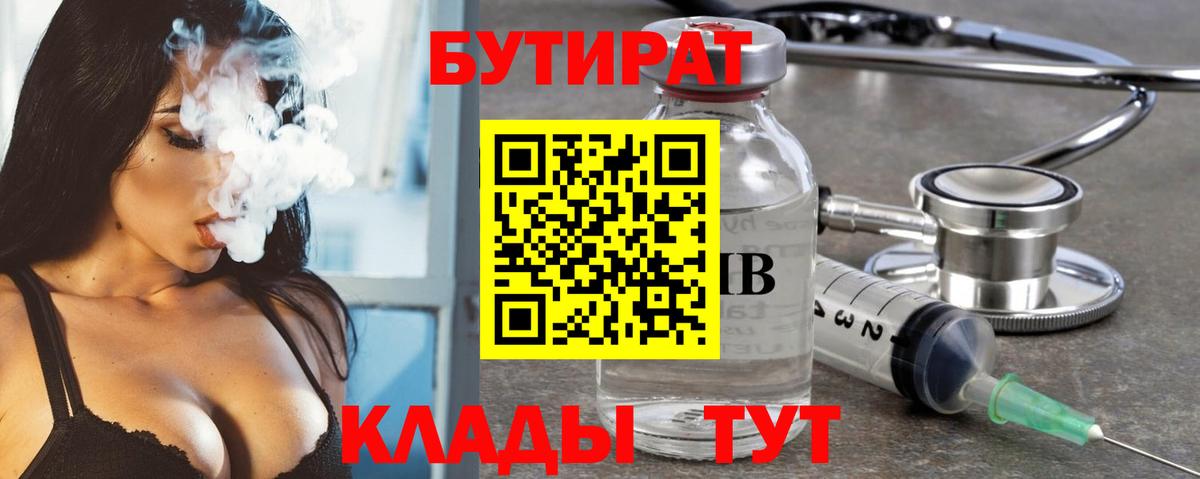 Бутират GHB Заволжье