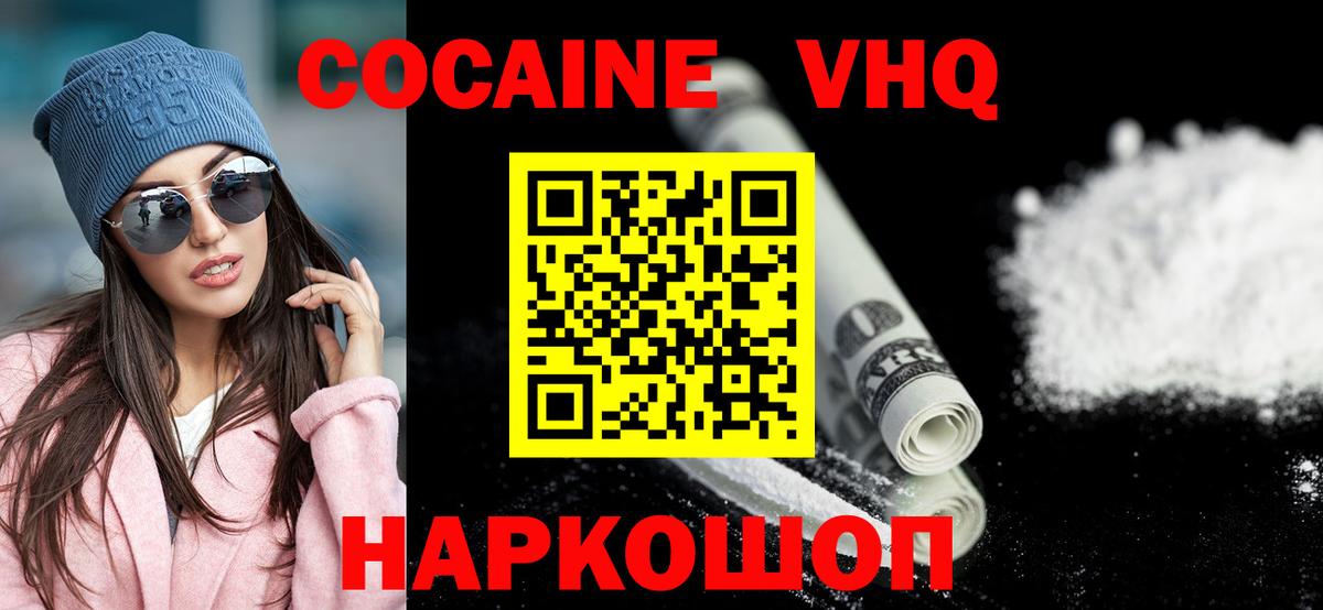 КОКАИН Columbia  Вход с VPN  Кокаин  Заволжье  COCAIN FishScale 