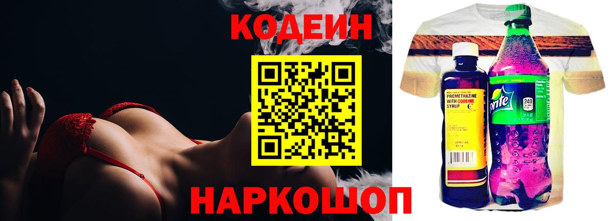 Заволжье  Кодеин напиток Lean (лин)  Codein напиток Lean (лин)  Вход с VPN 