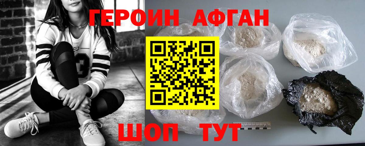 ГЕРОИН белый Заволжье